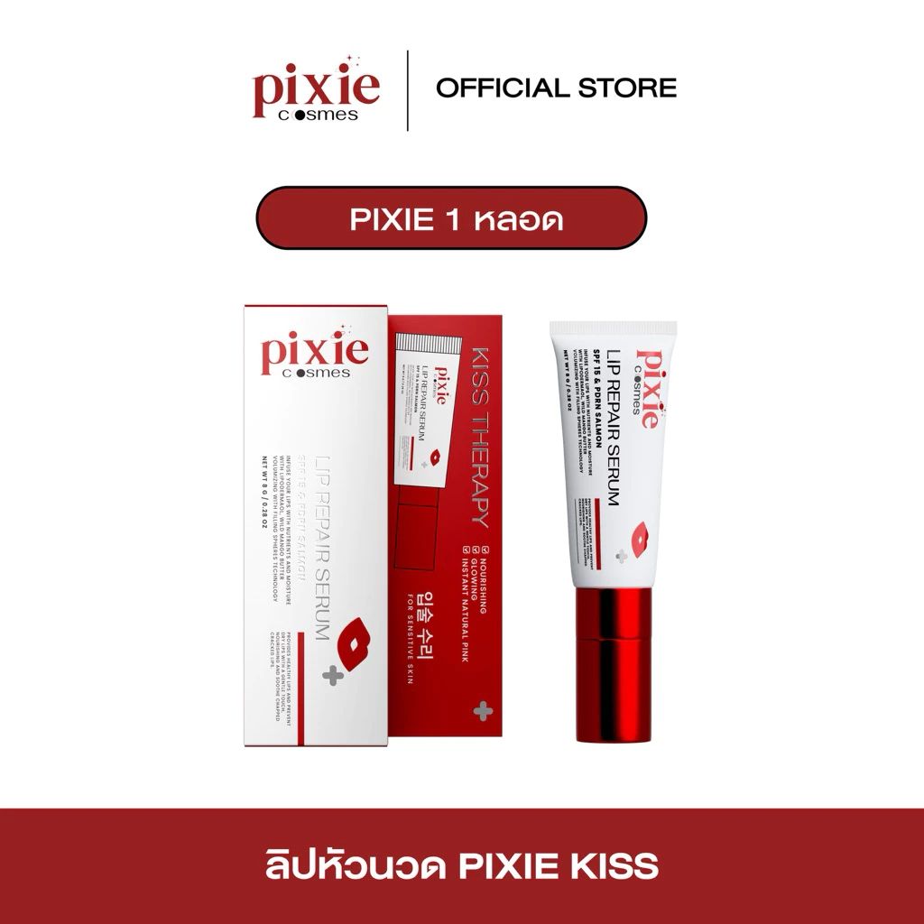 Pixie Kiss Serum Lip ลิปเซรั่มพิกซี่ หัวนวด บำรุงริมฝีปาก ฟื้นฟูปากคล้ำ แห้งกร้าน