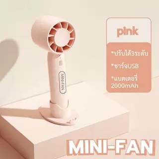 พัดลมมือถือแบบพกพา ชาร์จ USB ขนาดเล็ก ดีไซน์สวย มีให้เลือกหลายสี