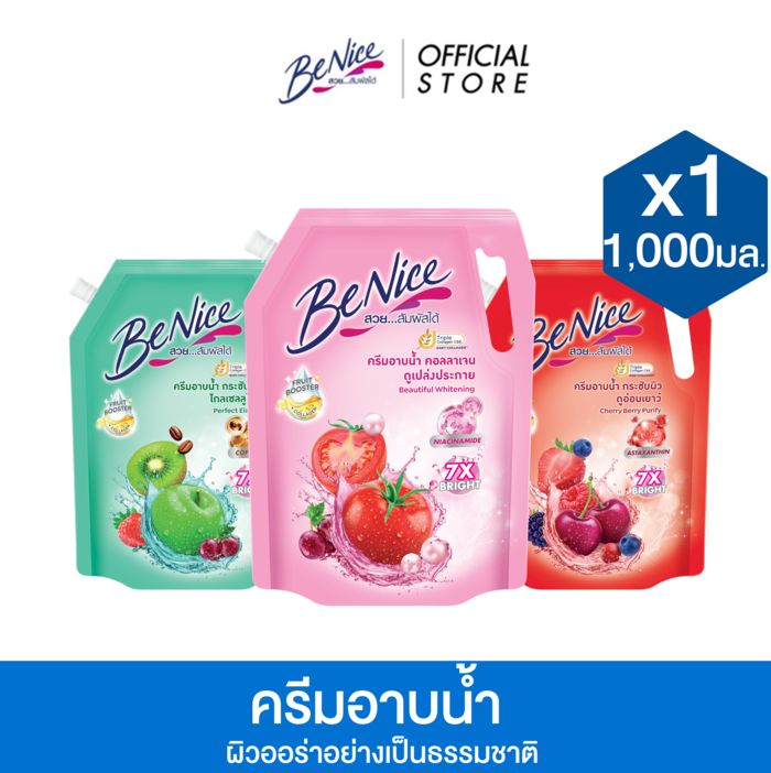 BeNice บีไนซ์ผลิตภัณฑ์ครีมอาบน้ำ สูตรกระชับผิว 1,000 มล. x1 (เลือกสูตรได้)
