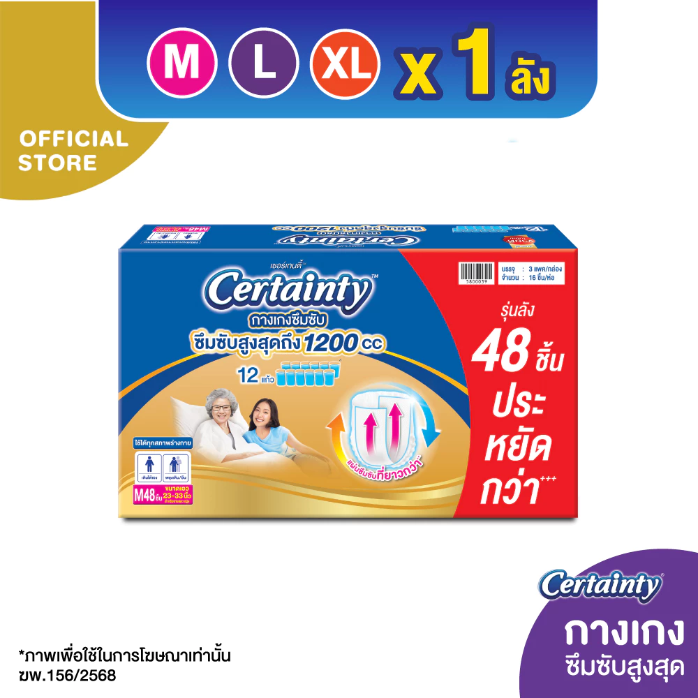 ใหม่! [ขายยกลัง] เซอร์เทนตี้โกล์ดแพ้นส์ ลังซุปเปอร์เซฟ ไซส์ L-XL X3แพ็ค X3แพ็ค L