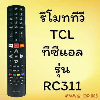 รีโมททีวี TCL ใช้งานได้ทันที ใช้แทนรีโมทเดิม จอ LCD/LED รุ่น F1-F4 / CRC802N NETFLIX / RC311 FMI3