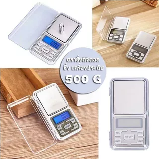 ตาชั่งดิจิตอลความละเอียด 0.1g–500g แบบพกพา หน้าจอดิจิตอล ไฟแบล็คไลท์