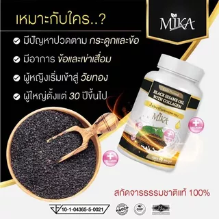 มิกะ (Mika) ผลิตภัณฑ์เสริมอาหาร น้ำมันงาดำสกัดเย็น ผสมคอลลาเจน มี 60 แคปซูล