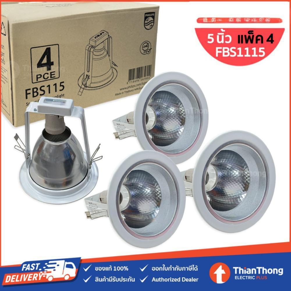 Lifestyle-ยอดนิยม-<4 ชิ้น> ไฟดาวน์ไลท์ ฝังฝ้า ขนาด FBS111 4 นิ้ว / FBS115 5 นิ้ว (ราคาต่อ 4 ดวง)