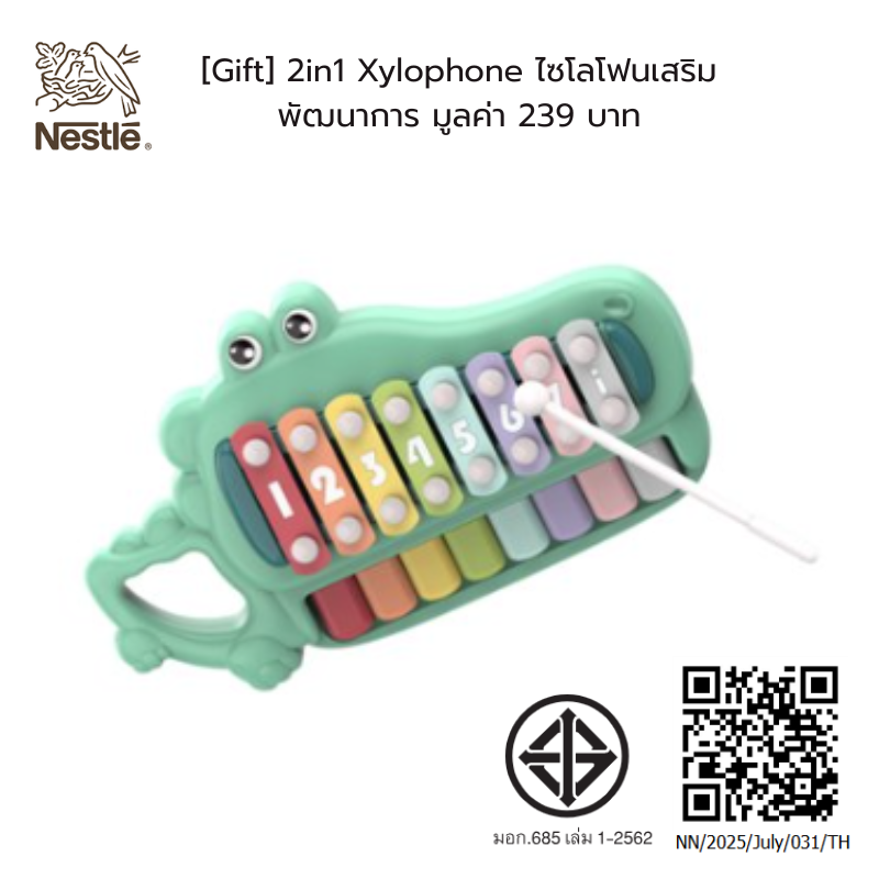 [Gift] 2in1 Xylophone ไซโลโฟนเสริมพัฒนาการ มูลค่า 239 บาท (สินค้าสมนาคุณงดจำหน่าย)