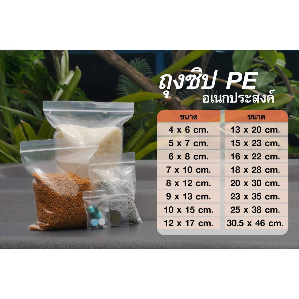 ถุงซิปล็อคใส อเนกประสงค์ กันน้ำ กันฝุ่น บรรจุ 1 กิโลกรัม มีให้เลือก 3 ขนาด