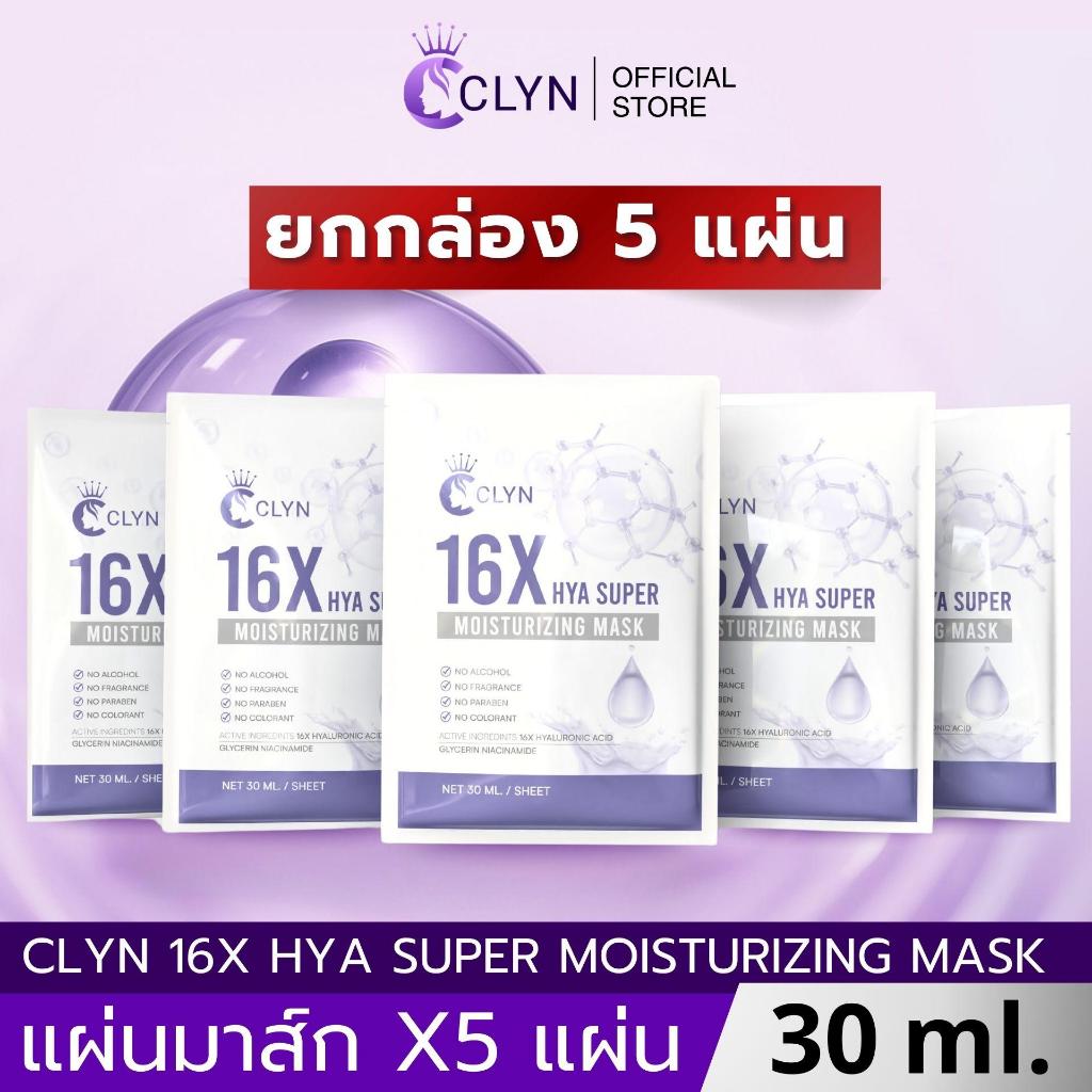 Clyn 16X HYA Super Moisturizing Mask แผ่นมาส์กหน้า 30ml x 5 แผ่น