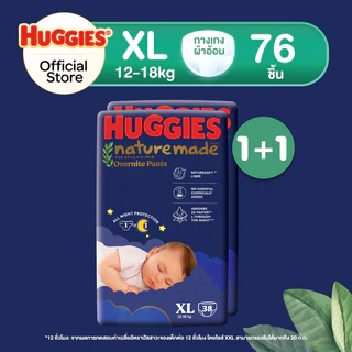 [ยกลัง] Huggies Naturemade Overnite ผ้าอ้อมเด็กซูเปอร์พรีเมียม แบบกางเกง ฮักกี้ส์ เนเจอร์เมด โอเวอร์ไนท์ M-XXL (2 แพ็ค)