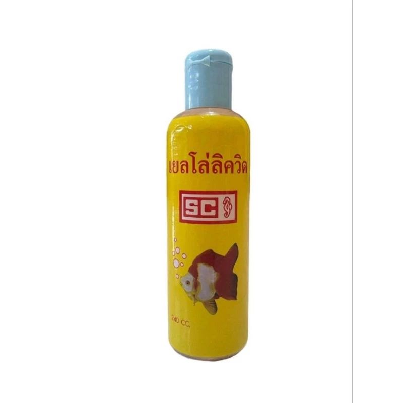 [240cc.] น้ำยาตู้ปลา SC เยลโล่ลิควิด ขวดสีเหลือง สำหรับปลาสวยงาม ปลาทอง ปลากัด และปลาตู้