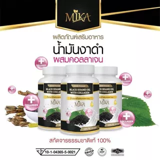 มิกะ (Mika) ผลิตภัณฑ์เสริมอาหาร น้ำมันงาดำสกัดเย็น ผสมคอลลาเจน มี 60 แคปซูล