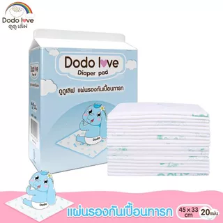 DODOLOVE แผ่นรองซับฉี่สำหรับเด็ก แบบใช้แล้วทิ้ง สำหรับเด็กแรกเกิดขึ้นไป 20 ชิ้น