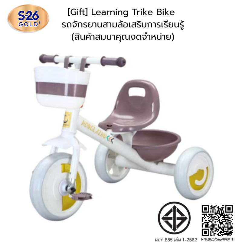 [Gift] Learning Trike Bike​ รถจักรยานสามล้อเสริมการเรียนรู้ (สินค้าสมนาคุณงดจำหน่าย)