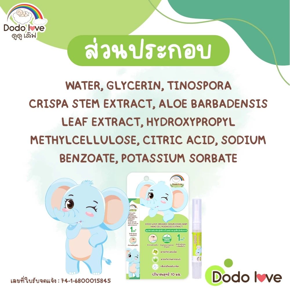DODOLOVE Organic เจลบอระเพ็ด สูตรออแกนิค สำหรับเด็ก เลิกดูดนิ้ว เลิกอมมือ เลิกเต้า ขนาด 1 ml - รูปที่ 2