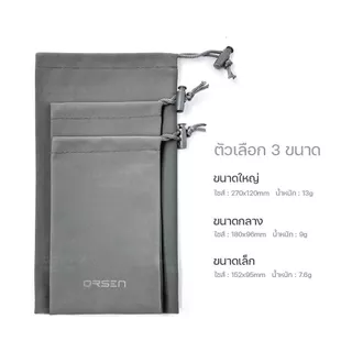 Orsen by Eloop Pouch ซองผ้าหูรูดอเนกประสงค์ สำหรับพาวเวอร์แบงค์และอุปกรณ์เสริม