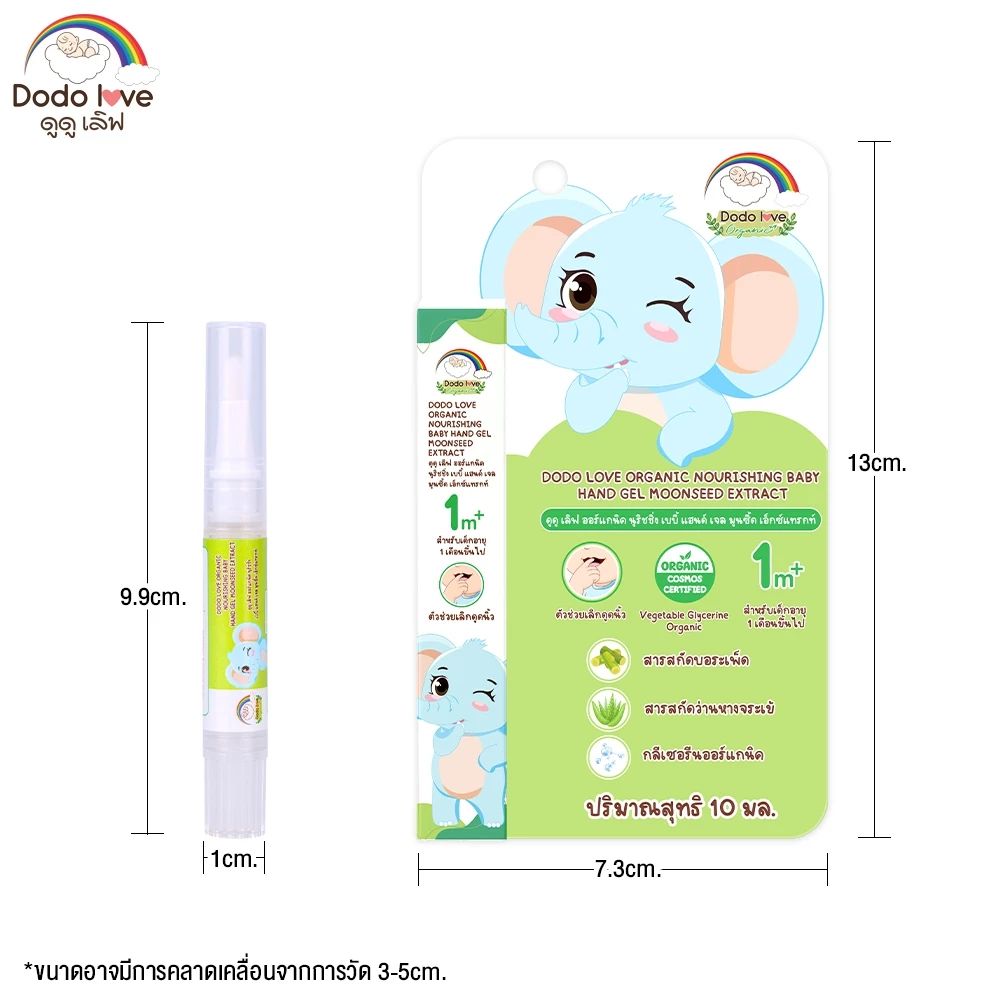DODOLOVE Organic เจลบอระเพ็ด สูตรออแกนิค สำหรับเด็ก เลิกดูดนิ้ว เลิกอมมือ เลิกเต้า ขนาด 1 ml - รูปที่ 5