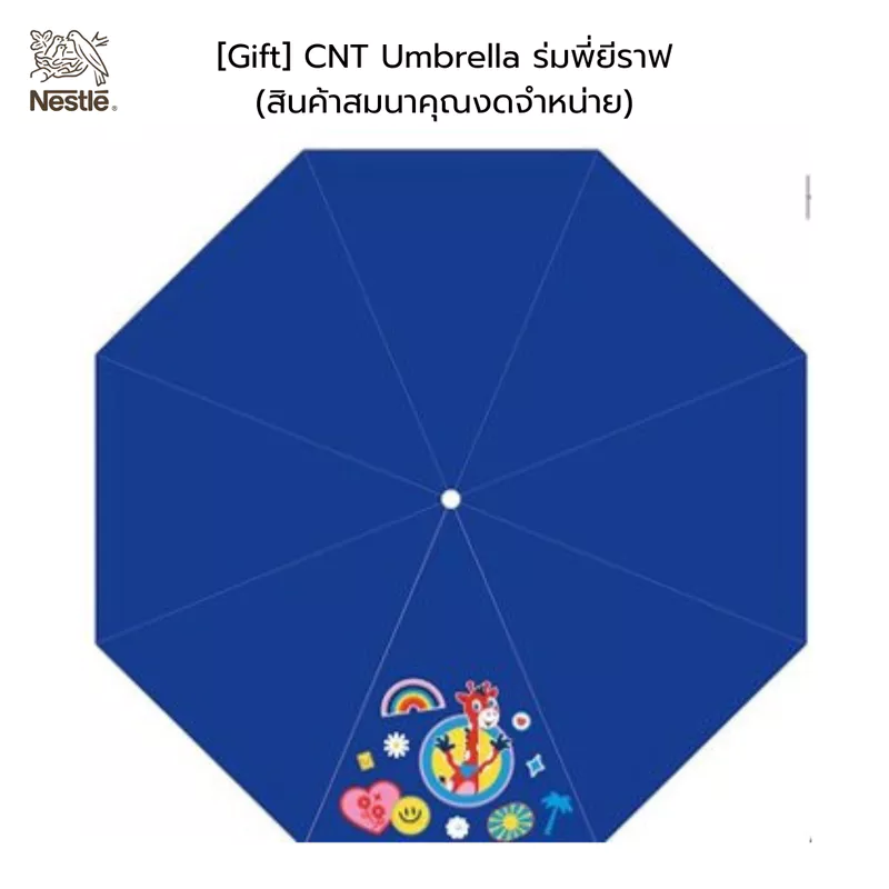 [Gift] CNT Umbrella ร่มพี่ยีราฟ (สินค้าสมนาคุณงดจำหน่าย)