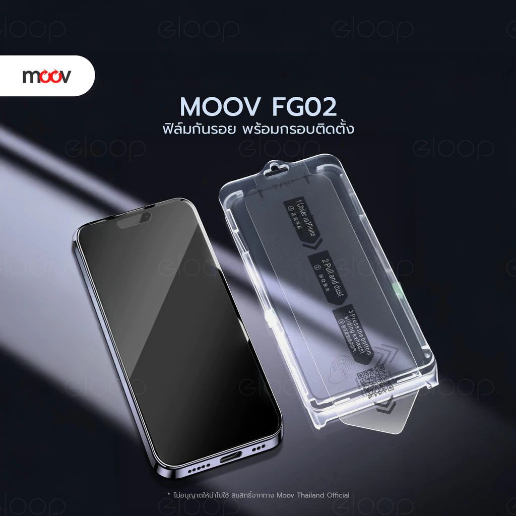 Moov FG02 ฟิล์มกระจกใส ถนอมสายตา