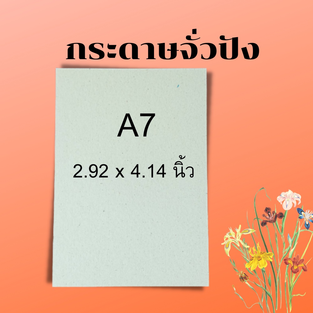 Abiz เอบิซ จั่วปัง กระดาษหลังรูป กระดาษแข็ง เบอร์ 16 ขนาด A7 มี 63 ชิ้น/แพ็ค