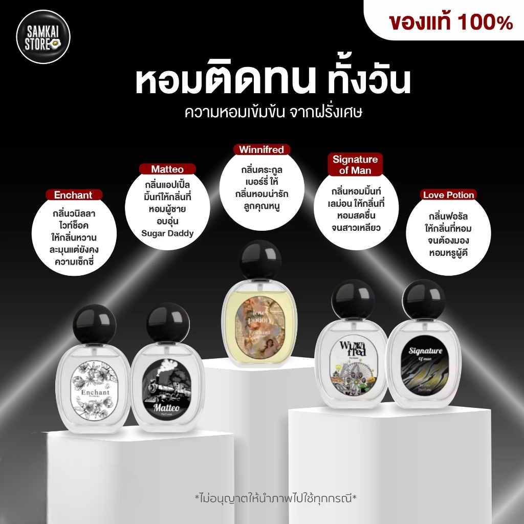 น้ำหอม Enchant น้ำหอมผู้หญิงและผู้ชาย ขนาด 25 มิลลิลิตร