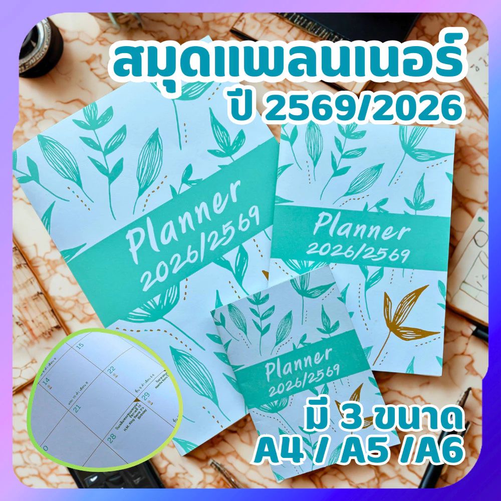 Planner 2569/2026 สมุดวางแผนชีวิต ลายใบไม้ มินิมอล ขนาด A4 จำนวน 28 หน้า รูปที่ 3