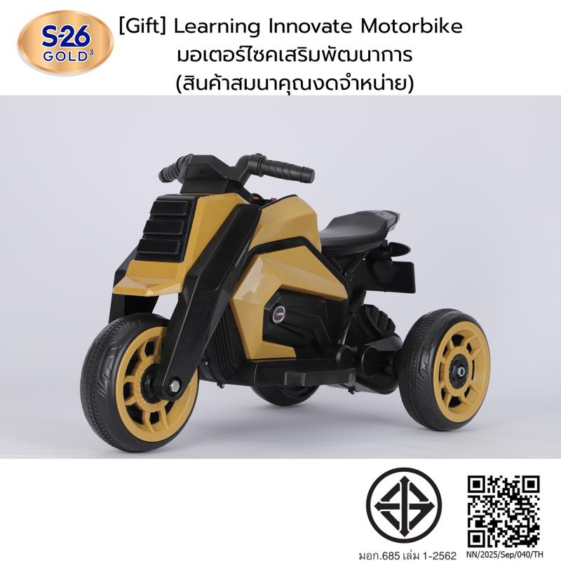 [Gift] Learning Innovate Motorbike มอเตอร์ไซคเสริมพัฒนาการ (สินค้าสมนาคุณงดจำหน่าย)
