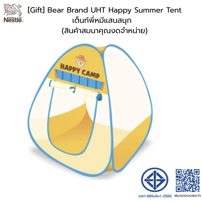 [Gift] Bear Brand UHT HappySummerTent (สินค้าสมนาคุณงดจำหน่าย)