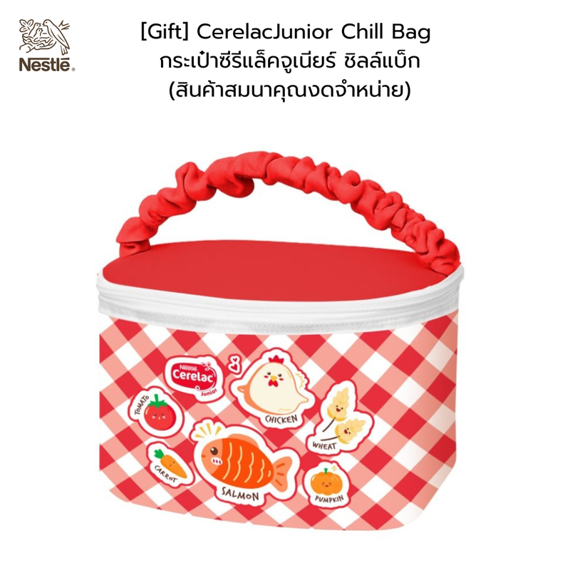 [Gift] CerelacJunior Chill Bag กระเป๋าซีรีแล็คจูเนียร์ ชิลล์แบ็ก (สินค้าสมนาคุณงดจำหน่าย)