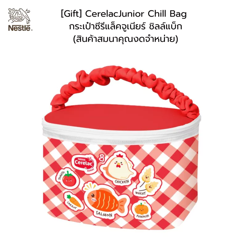[Gift Brand Membership] CerelacJunior Chill Bag กระเป๋าซีรีแล็คจูเนียร์ ชิลล์แบ็ก (สินค้าสมนาคุณงดจำหน่าย)