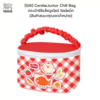 [Gift Brand Membership] CerelacJunior Chill Bag กระเป๋าซีรีแล็คจูเนียร์ ชิลล์แบ็ก (สินค้าสมนาคุณงดจำหน่าย)