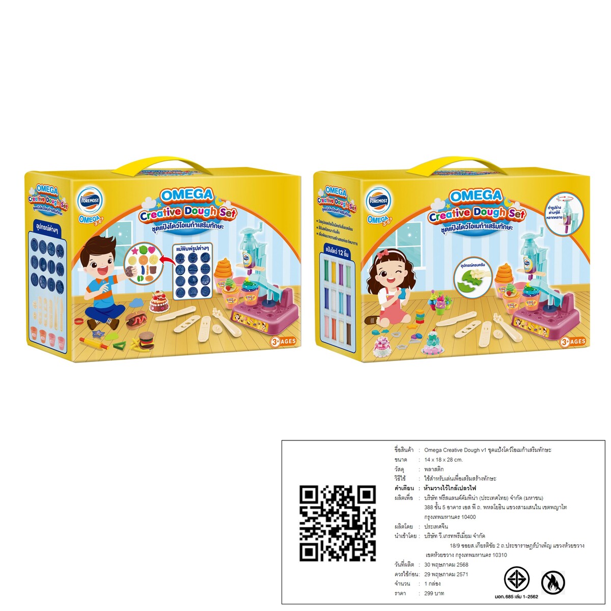 [Gift] Omega Creative Dough v1 ชุดแป้งโดว์โอเมก้าเสริมทักษะ (คละแบบ) มูลค่า 299.