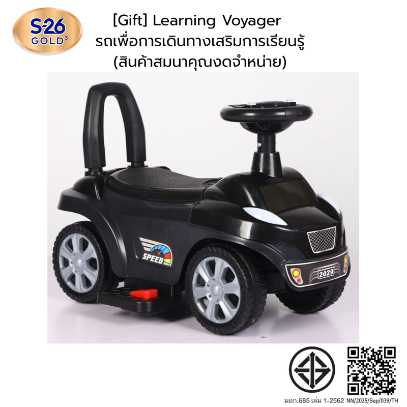 [Gift] Learning Voyager รถเพื่อการเดินทางเสริมการเรียนรู้ (สินค้าสมนาคุณงดจำหน่าย)