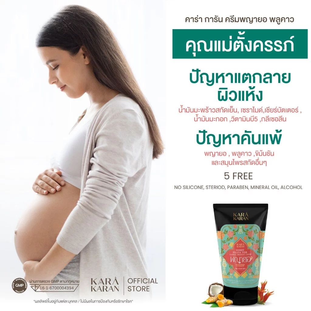 โลชั่นพญายอพลูคาว เซราไมด์ & สมุนไพรสกัดเย็น 11 ชนิด สำหรับผิวแพ้ คัน ผิวแห้ง และลดกลิ่นตัว ขนาด 120 มล. - รูปที่ 2