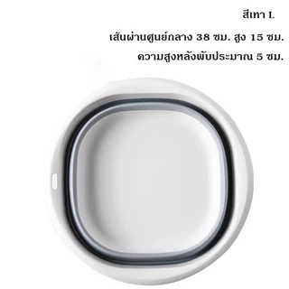 อ่างล้างหน้า พับได้ พลาสติก ซิลิโคน ประหยัดพื้นที่ แข็งแรงทนทาน ไม่หัก ไม่แตกง่าย สีเทา ขนาด L