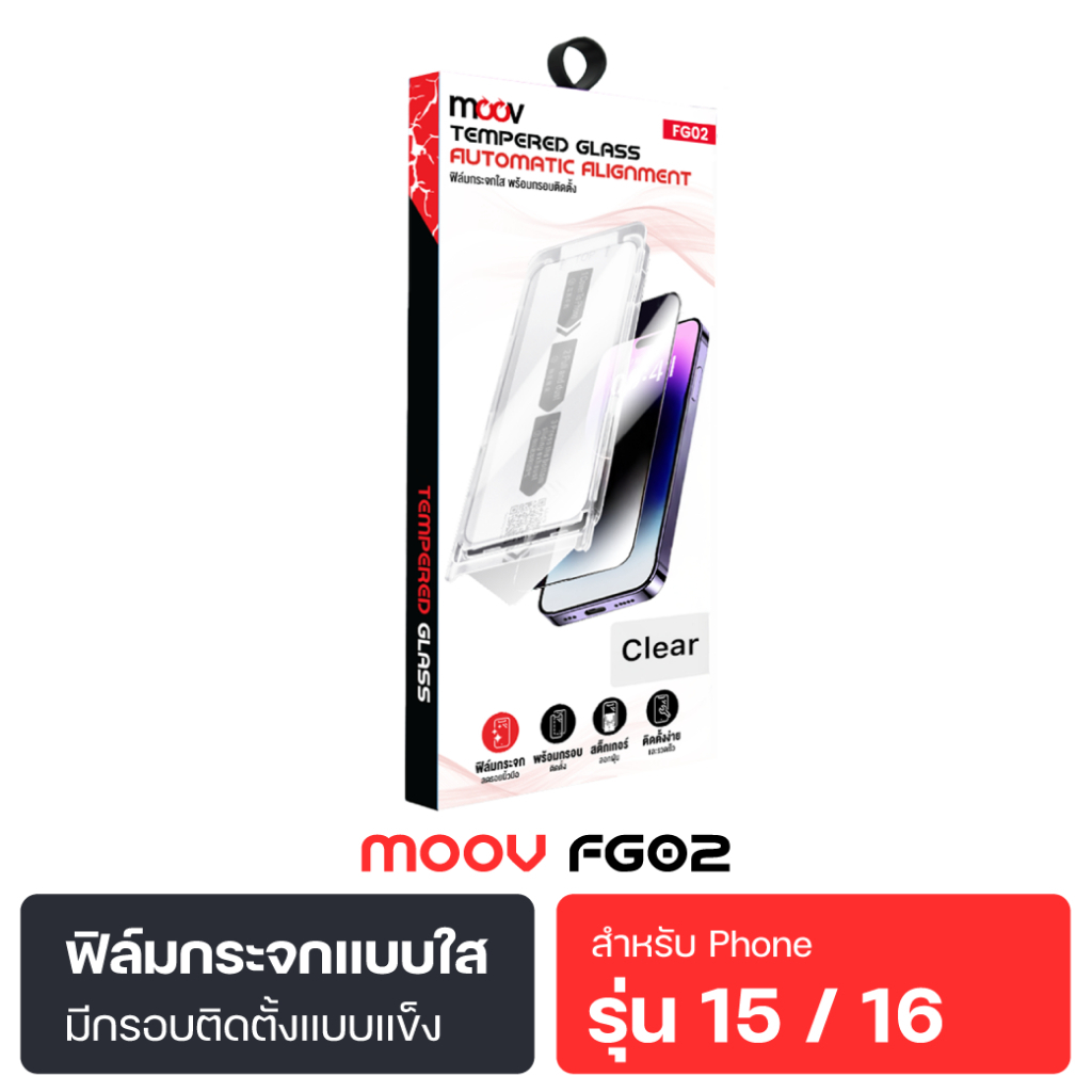 Moov ฟิล์มกระจกนิรภัย เต็มจอ แบบใส รุ่น FG02 สำหรับ iP 15 / 16
