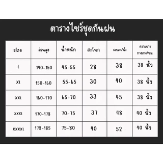 ชุดกันฝน เสื้อและกางเกง พร้อมแถบสะท้อนแสง รุ่นหมวกติดเสื้อ สีดำ 2XL-3XL