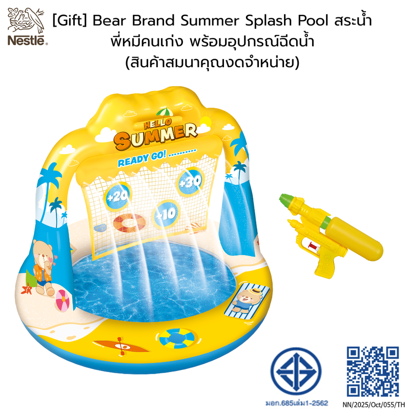 [Gift] Bear Brand Summer Splash Pool สระน้ำพี่หมีคนเก่ง พร้อมอุปกรณ์ฉีดน้ำ (สินค้าสมนาคุณงดจำหน่าย)
