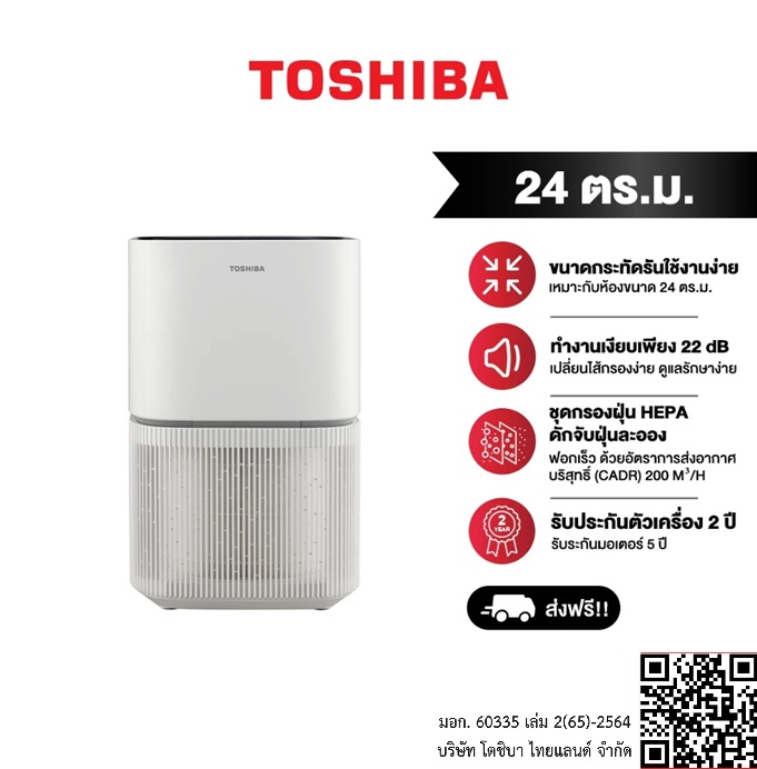 Toshiba เครื่องฟอกอากาศ TAP-YD25FTH(W) ห้องขนาด 24 ตร.ม (สีขาว)