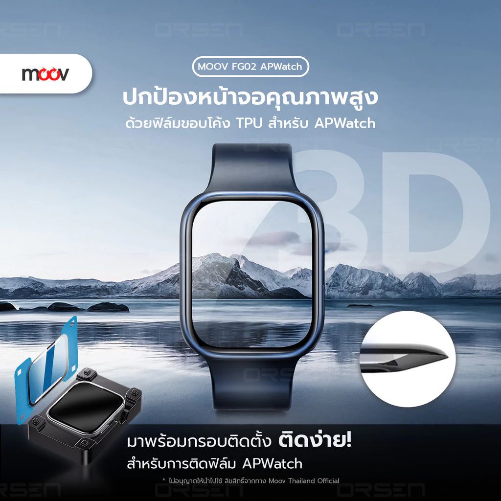 Moov FG02 ฟิล์มกันรอย TPU 3D ลงโค้ง สำหรับ AP Watch