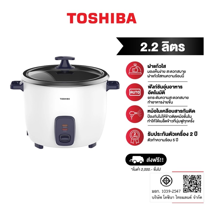 TOSHIBA หม้อหุงข้าว ระบบธรรมดา 2.2 ลิตร RC-22MHUTH(B) หม้อในอลูมิเนียม
