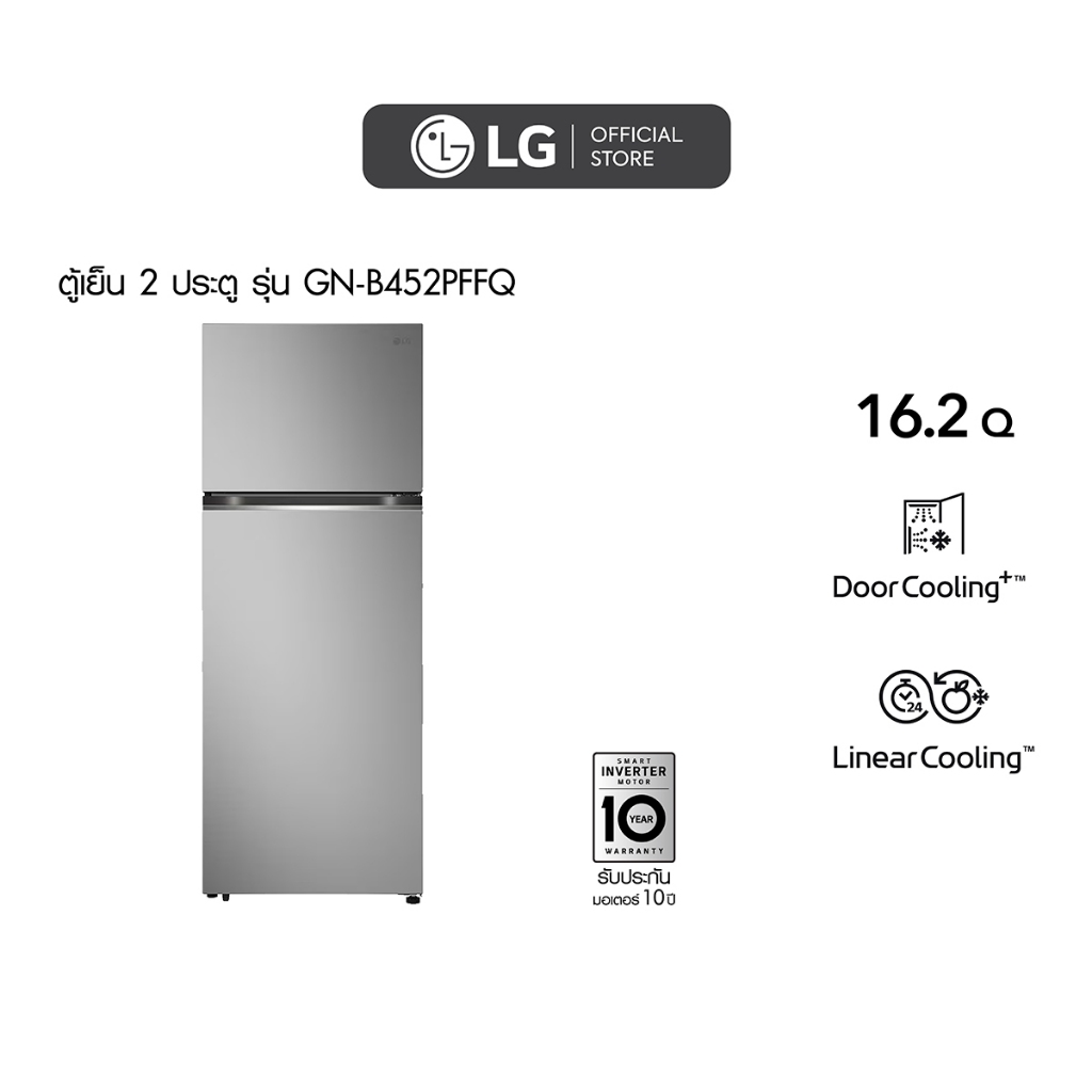 LG ตู้เย็น 2 ประตู ขนาด 16.2 คิว รุ่น GN-B452PFFQ ระบบ Smart Inverter Compressor