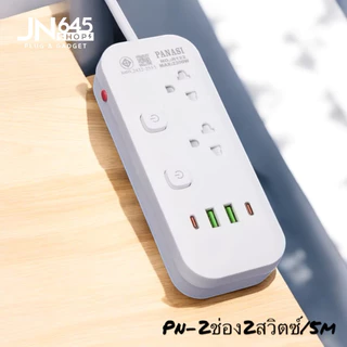 PANASI ปลั๊กไฟพร้อมพอร์ต USB รุ่น R แบบ 2/4/5 ช่อง สายยาว 2-10 ม.