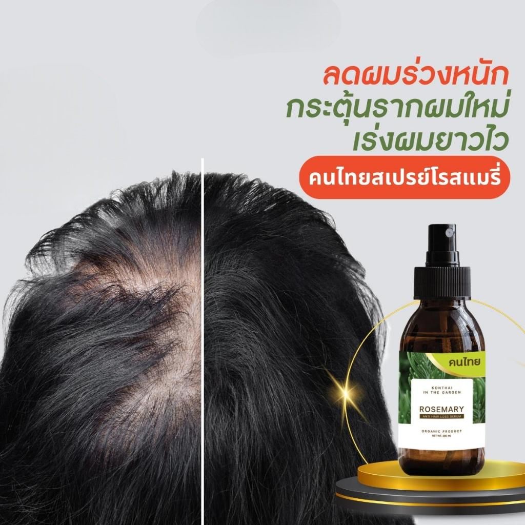 Rosemary Hair Growth Spray สเปรย์โรสแมรี่ ลดผมร่วง บำรุงรากผม 100 ml