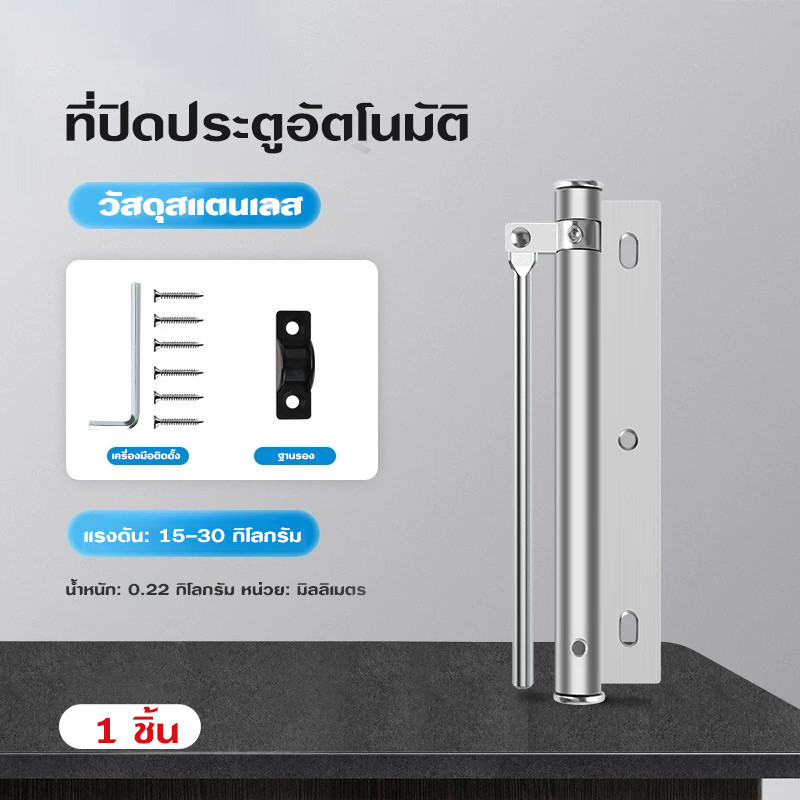 ที่ปิดประตูอัตโนมัติ แบบบานพับ เปิดปิดเงียบ ติดตั้งง่าย ใช้งานได้กับประตูทั่วไป
