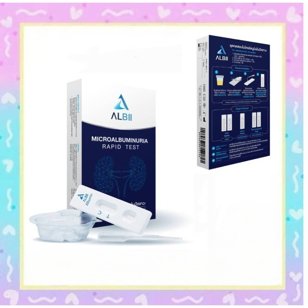 ALBII ชุดตรวจค่าไต ชุดตรวจคัดกรองการทำงานของไตเบื้องต้น สำหรับบุคคลทั่วไป
