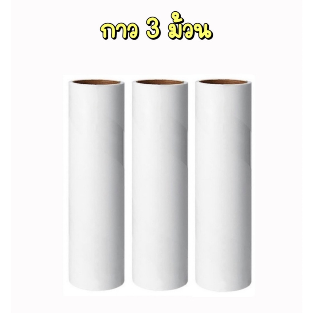 ลูกกลิ้งเก็บฝุ่น ทำความสะอาด ช่วยเก็บฝุ่น เส้นผม และขนได้ดี มาพร้อมม้วนกาว 3 ม้วน ขนาด 24 ซม.