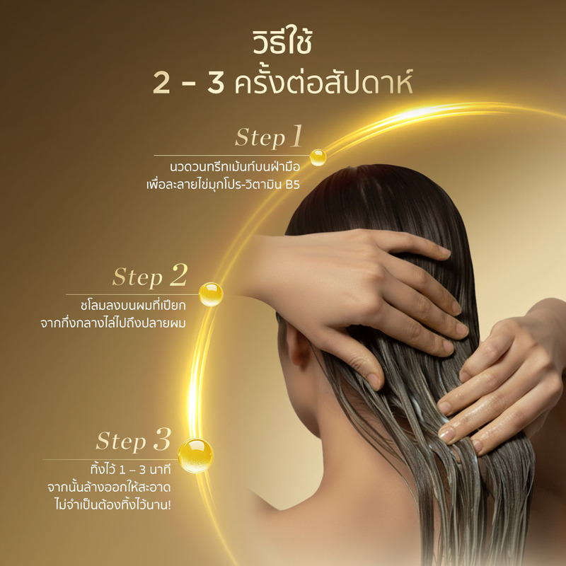 [ใหม่] Pantene Miracles Intensive Treatment Mask 300 ml. แพนทีน มิราเคิล อินเทนซีฟ เซรั่ม มาสก์ บอนด์ รีแพร์ 300 มล. - รูปที่ 3