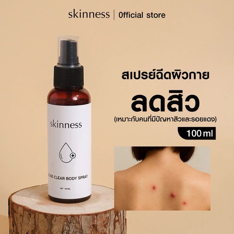Skinness Acne Clear Body Spray — สเปรย์ฉีดลดสิวบริเวณผิวกาย (แผ่นหลัง)