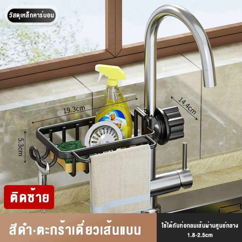 ชั้นวางอ่างล้างจาน ชั้นวางฟองน้ำติดก๊อกน้ำ ชั้นวางของในครัว อลูมิเนียมกันสนิม ปรับหมุนได้ ติดตั้งง่าย