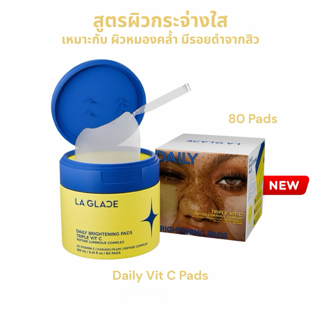 LA GLACE Daily Mask Pads โทนเนอร์แพดบำรุงผิว ช่วยเติมความชุ่มชื้น ดูแลสิว และฟื้นบำรุงผิว จำนวน 80 แผ่น