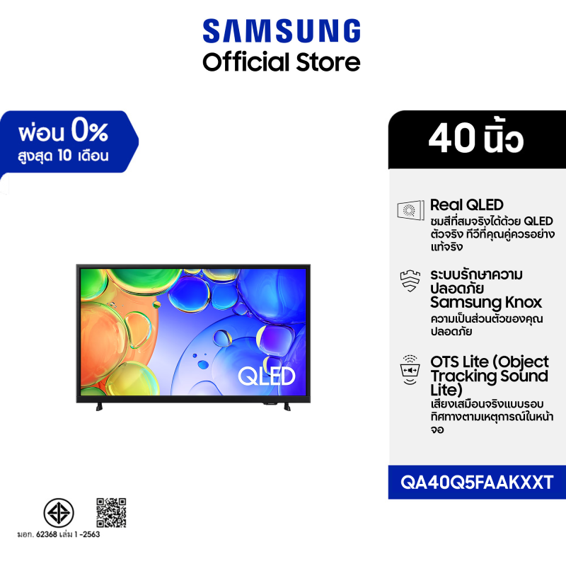 SAMSUNG 40" QLED Full HD Smart TV (2026) QE5F Series รุ่น QA40Q5FAAKXXT
